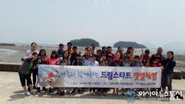 의령군 드림스타트 갯벌체험 프로그램