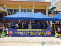 합천 가야생활축구회 창립 30주년 기념 영호남친선축구대회 성료