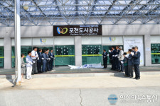 지속발전 가치창조, 포천도시공사 창립식