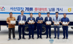 서산시, 서산감자 70t 롯데마트에 첫 납품
