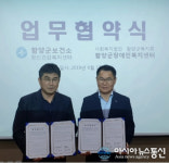 함양군보건소 정신건강복지센터-함양군장애인복지센터 MOU 체결