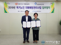 포항시 북구보건소 치매안심센터, 독거노인 치매예방관리사업 업무협약