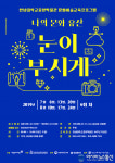 한남대학교 중앙박물관, 가족ㆍ시니어 대상 문화예술교육프로그램