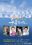 창녕군, 내달 9일 풍류콘서트 공연