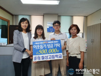 고성 철성고, 2019 청소년 통일골든벨 상금 기탁