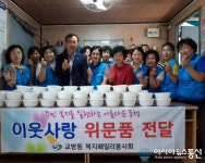 마산합포구 교방동, 저소득 어르신들에 보양식 ‘삼계탕’ 전달