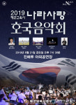 해군교육사령부, 호국보훈의 달 기념 나라사랑 호국음악회 개최