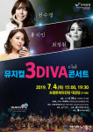 충남 보령시, 뮤지컬 최고의 디바 콘서트 무대 올린다