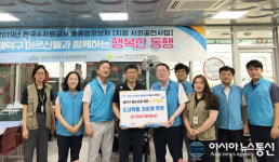 한국수자원공사, 대덕구노인종합복지관 배달용 도시락통 교체