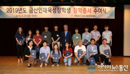 충남 금산군, 인재육성 장학금 172명 1억4400만원 지급