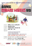 충북대 링크플러스사업단, ‘충북 전통시장 서포터즈’ 모집