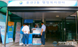 대전 서구 둔산2동, 유엔난민기구와 함께 캠페인 전개