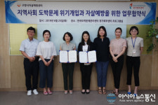 KCGP 경기북부센터, 고양시자살예방센터 도박문제자 위기개입 및 자살예방을 위해 협력