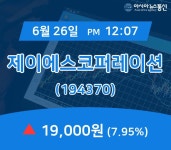 (주식시세) 26일 제이에스코퍼레이션 현재가격 19,000원