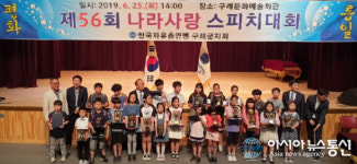 구례군, 제56회 나라사랑 스피치 대회 열려
