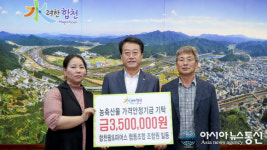 합천 팜&파머스 협동조합 회원, 350만원 기금 기탁