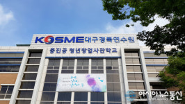 중진공 대구경북연수원 에듀컨설팅 통해 기업의 현장문제 속 시원히 해결하세요