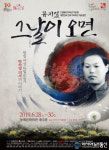 부산 동래구, 박차정의사 일대기 뮤지컬 ‘그날이 오면’ 공연 개최