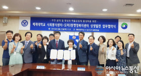 대전 서구 도마2동, 배재대학교와 ‘상생발전 협약’체결