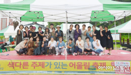 상주여성예술인연합회, 2019색다른 주제가 있는 어울림 축제 가져