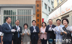 대전 동구 홍돗골 경로당 준공 및 개소식