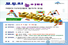 세종시, 모두의 놀이터 어린이와 함께 만들어요