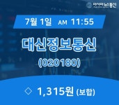 (주식종목) 1일 대신정보통신 현재가격 1,315원