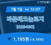 (국내주식시장현황) 1일 바른테크놀로지 증시현황 1,195원