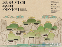 충남 부여 정림사지박물관, 조선시대 부여이야기 특별전