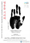 유벨톤 심포니오케스트라 헌정음악회, ‘영웅을 기리며’ 공연