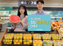 농협하나로마트 남양점, 창립 49주년 특별 할인행사