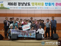 하동군, 영신마을 행복마을 만들기 ‘우수상’ 수상
