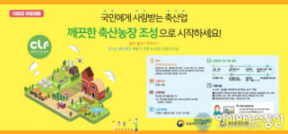 충남 아산시, 깨끗한 축산농장 지정사업 적극 추진