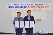 함양군보건소 치매안심센터-미용협회 함양군지부 MOU 체결