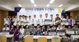 경상대병원, ‘2019 감염관리 주간행사’ 성료