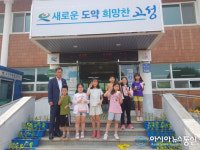 고성 동해초등학교 학생들, 면사무소에서 진로체험 했어요!