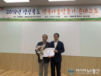 청도군 송금마을, 2019 경북도 행복마을 만들기 콘테스트 소득.체험분야 대상 수상