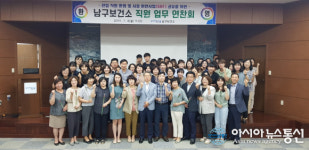 포항시 남구보건소, 직원 업무 연찬회 개최