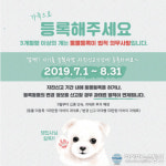 음성군 반려견 동물등록 자진 신고하세요