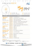 대전 원신흥도서관, 명사 초청  ‘별별인문학’ 수강생 모집