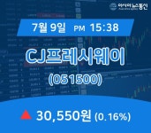 (국내주식시장주가) 9일 CJ프레시웨이 주가 30,550원