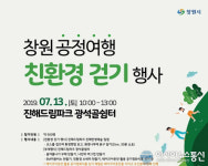 진해 광석골쉼터서 13일 ‘창원 공정여행 친환경 걷기 행사’