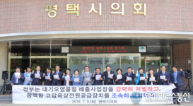 평택항, 대기오염물질 배출사업장 강력 처벌 촉구