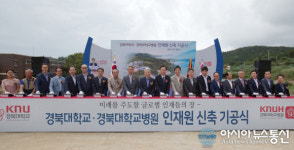 경북대학교경북대학교병원 인재원 신축 기공식 개최