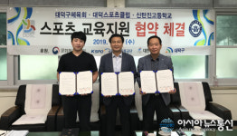 대전 대덕구체육회, 대덕스포츠클럽, 신탄진고, 스포츠 교육지원 협약