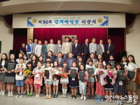 구미시 바르게살기운동協 제36회 단계백일장 시상식 개최