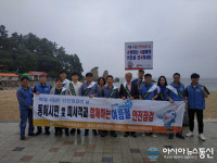 동해시, 올 여름, 안전한 동해시로 피서 오세오~~~ 캠페인 진행.