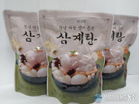 창녕마늘양파 듬뿍 삼계탕 출시