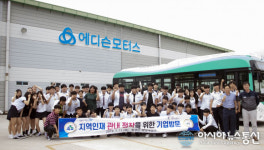 함양군, 특성화고 기업투어 운영