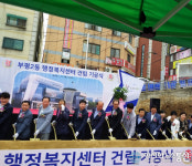 인천시 부평구 부평2동 행정복지센터 신축, 11일 첫 삽 뜨다